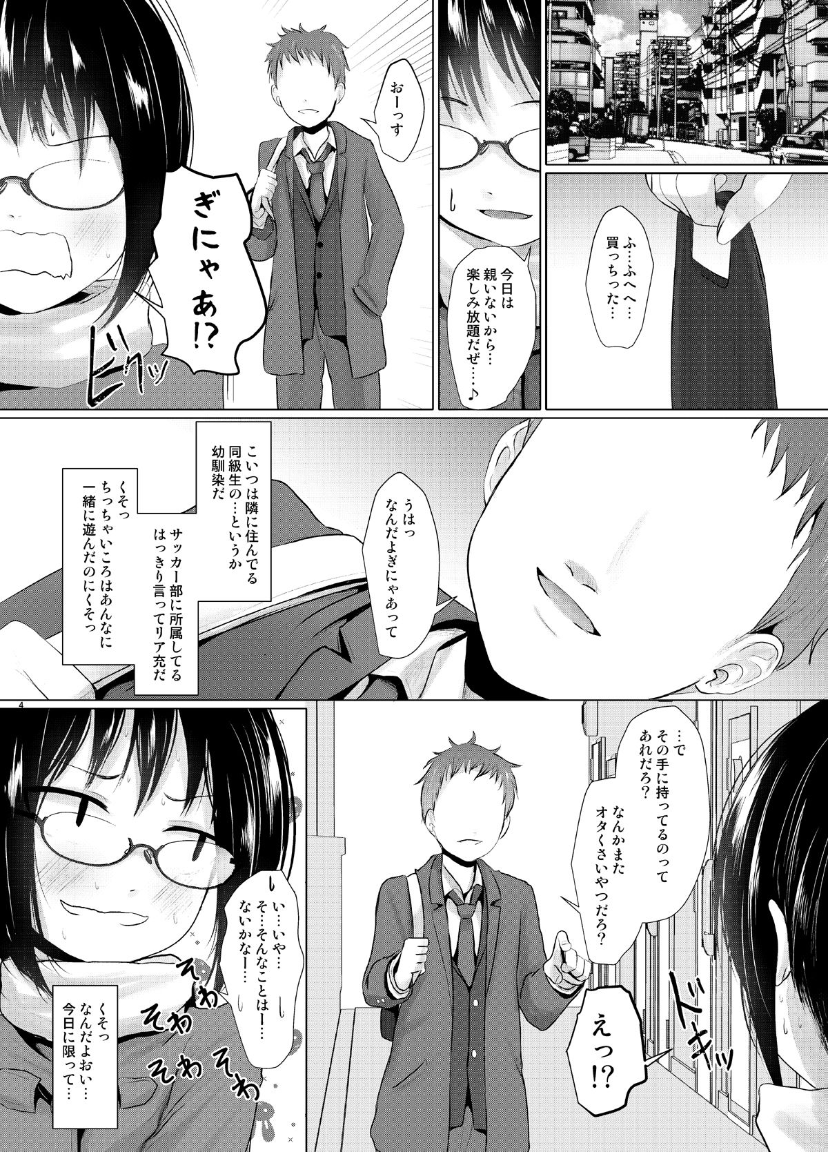 【きつねとぶどう 同人】オタなJ◯のえっちな好奇心