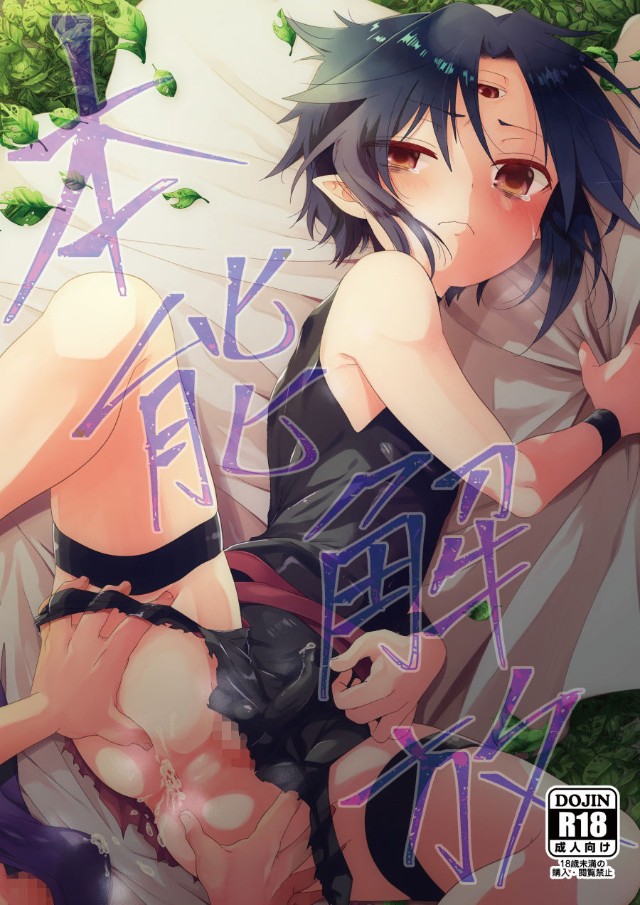 本能解放...2