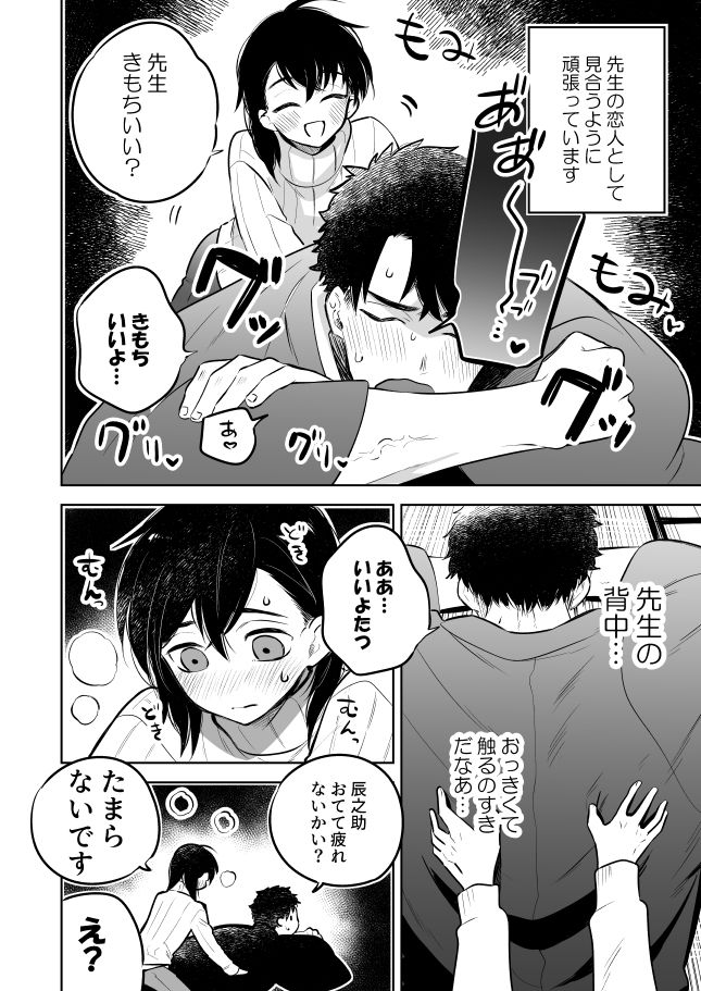 先生にさわって欲しい辰之助くんのはなし 間。 エロ漫画3