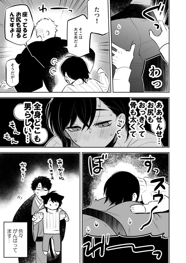 先生にさわって欲しい辰之助くんのはなし 間。 エロ漫画4
