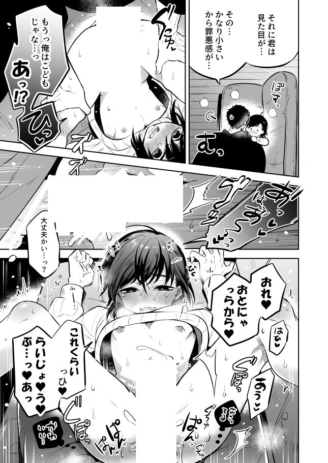 先生にさわって欲しい辰之助くんのはなし 間。 エロ漫画5