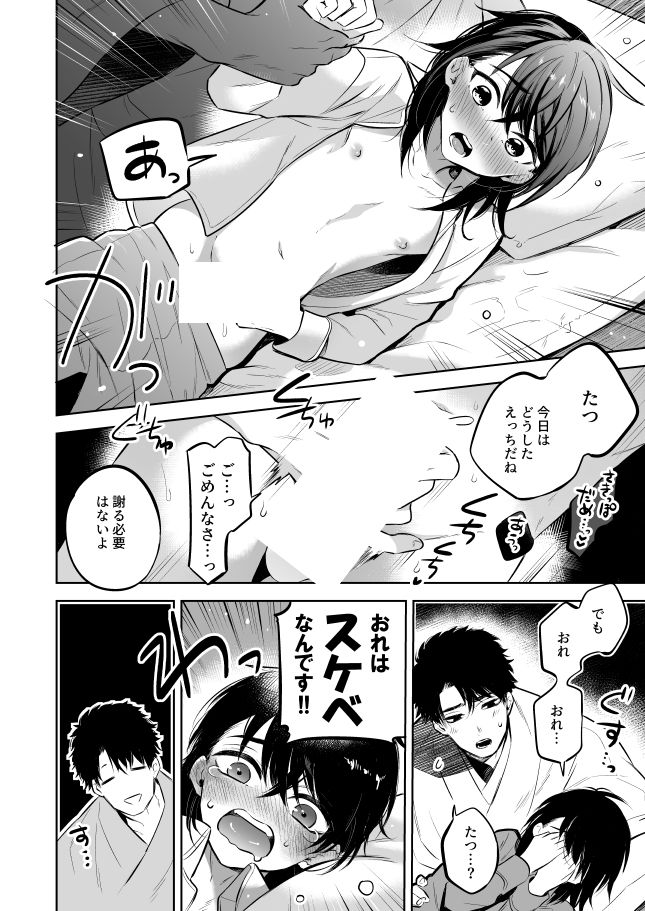 先生にさわって欲しい辰之助くんのはなし 間。 エロ漫画6