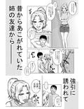 あねとも 〜本当にあったエロい話〜 画像1