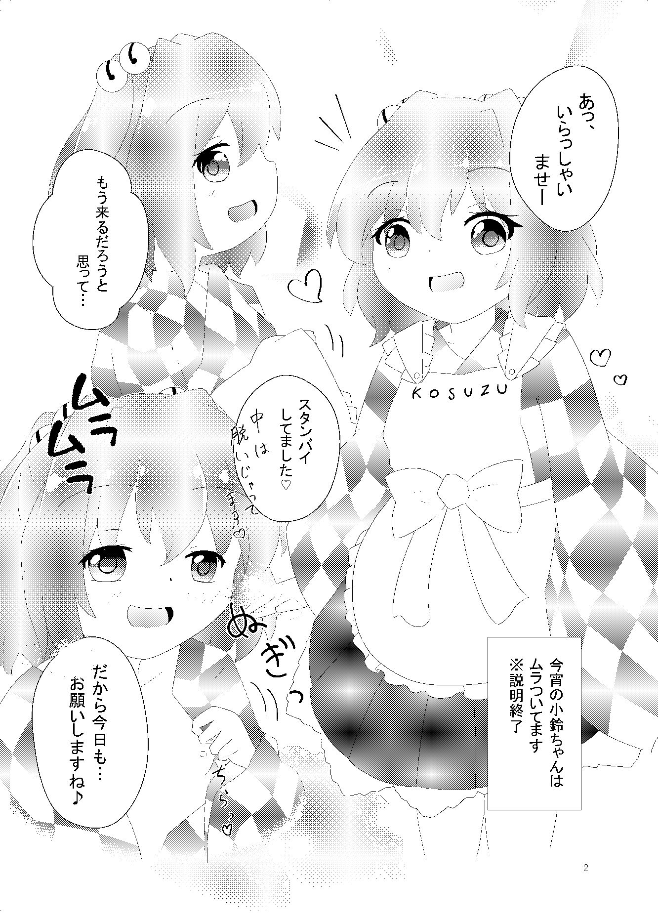 小鈴ちゃんと今日も れいんふぉーる エロ漫画2