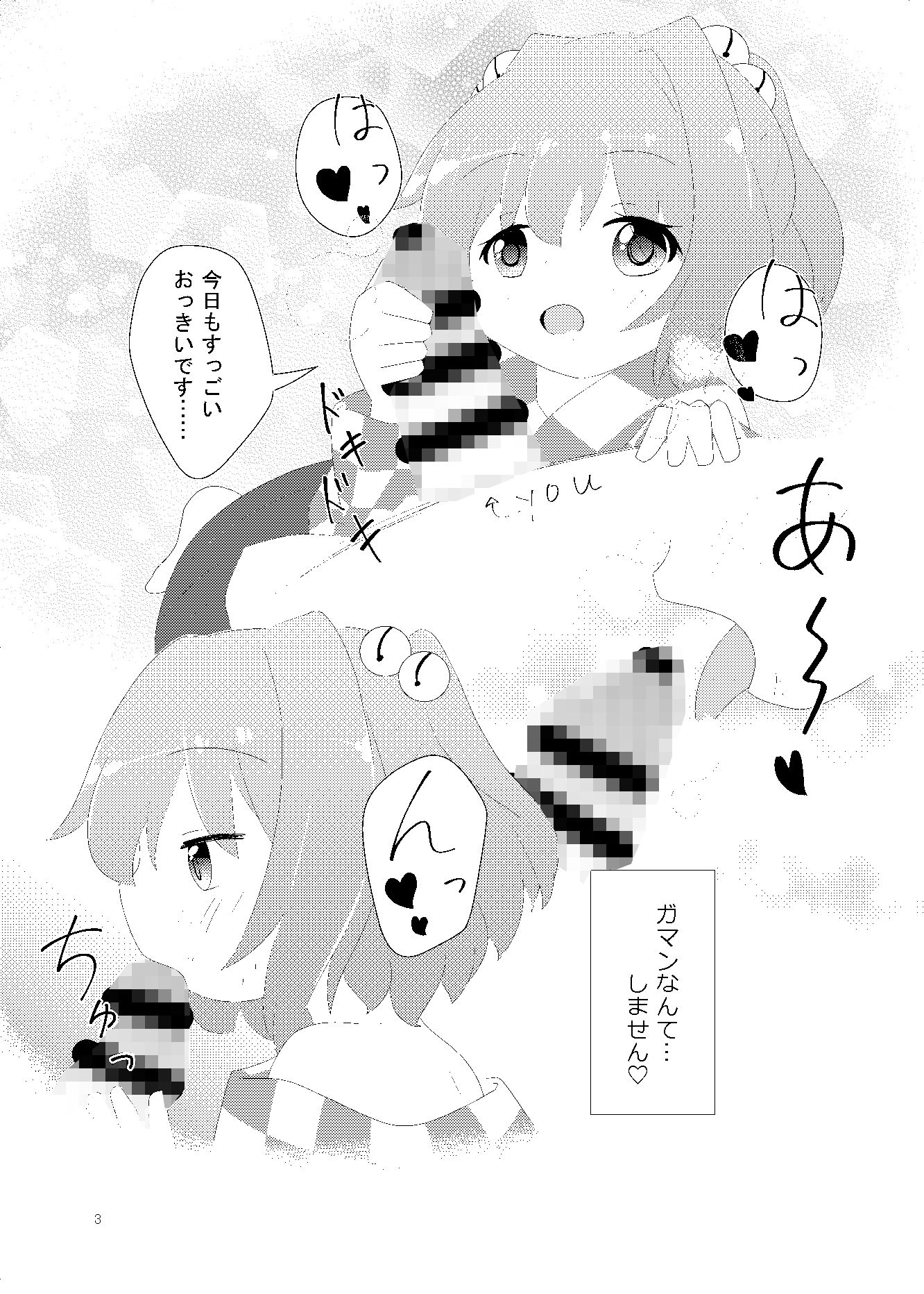 小鈴ちゃんと今日も れいんふぉーる エロ漫画3