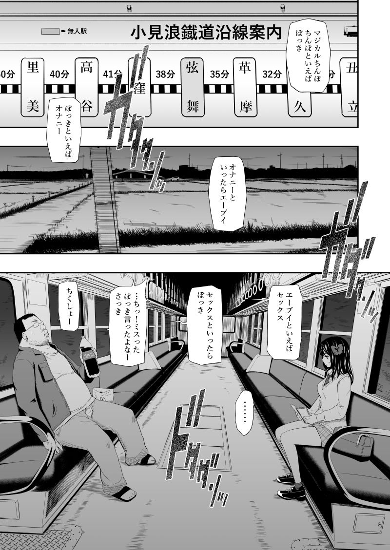 【同人エロ漫画】無人駅【ひっさつわざ】無料でGET！【《 凌辱ローカル線  》】