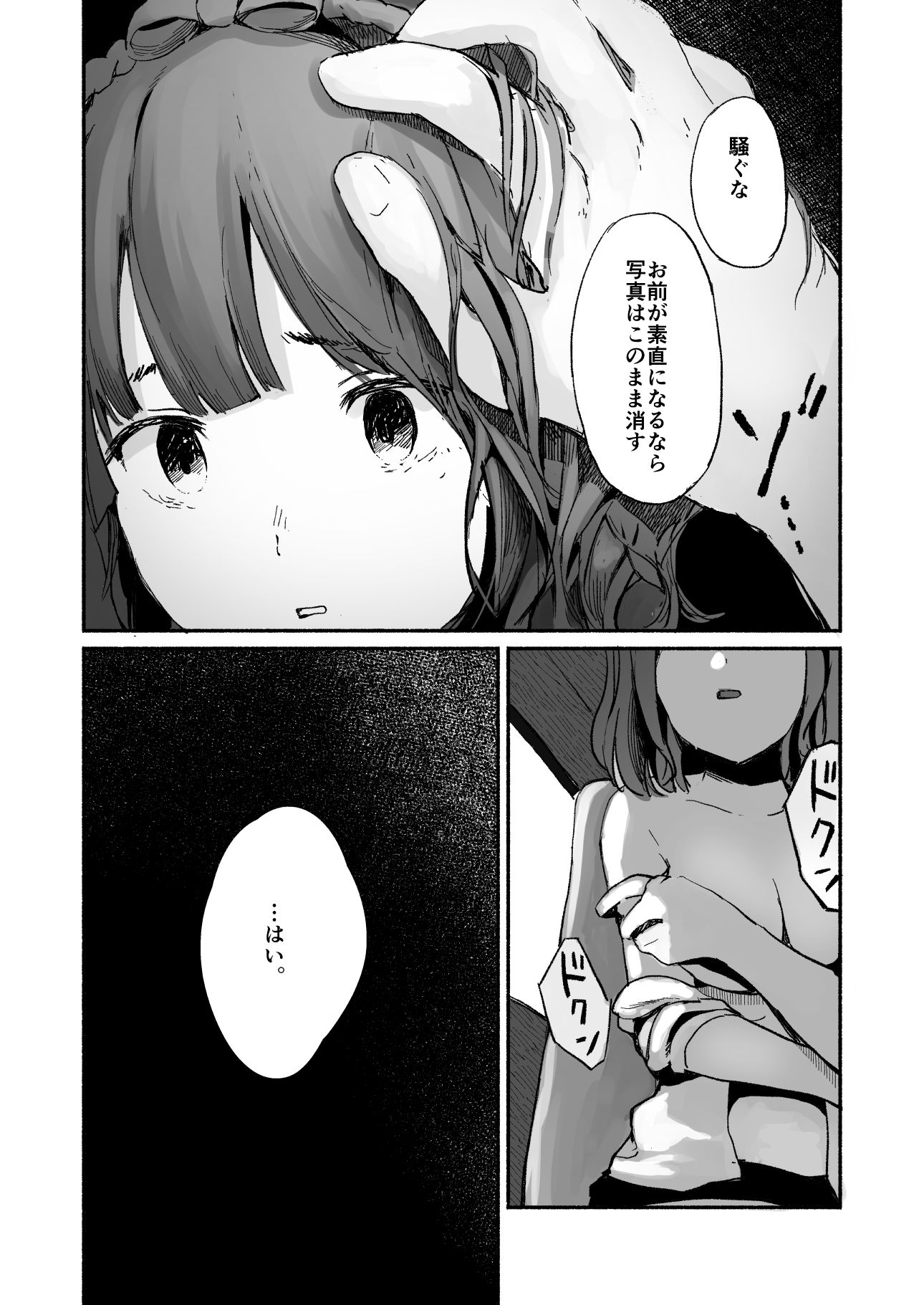 桃歌ちゃんを捕まえてエッチな事する本