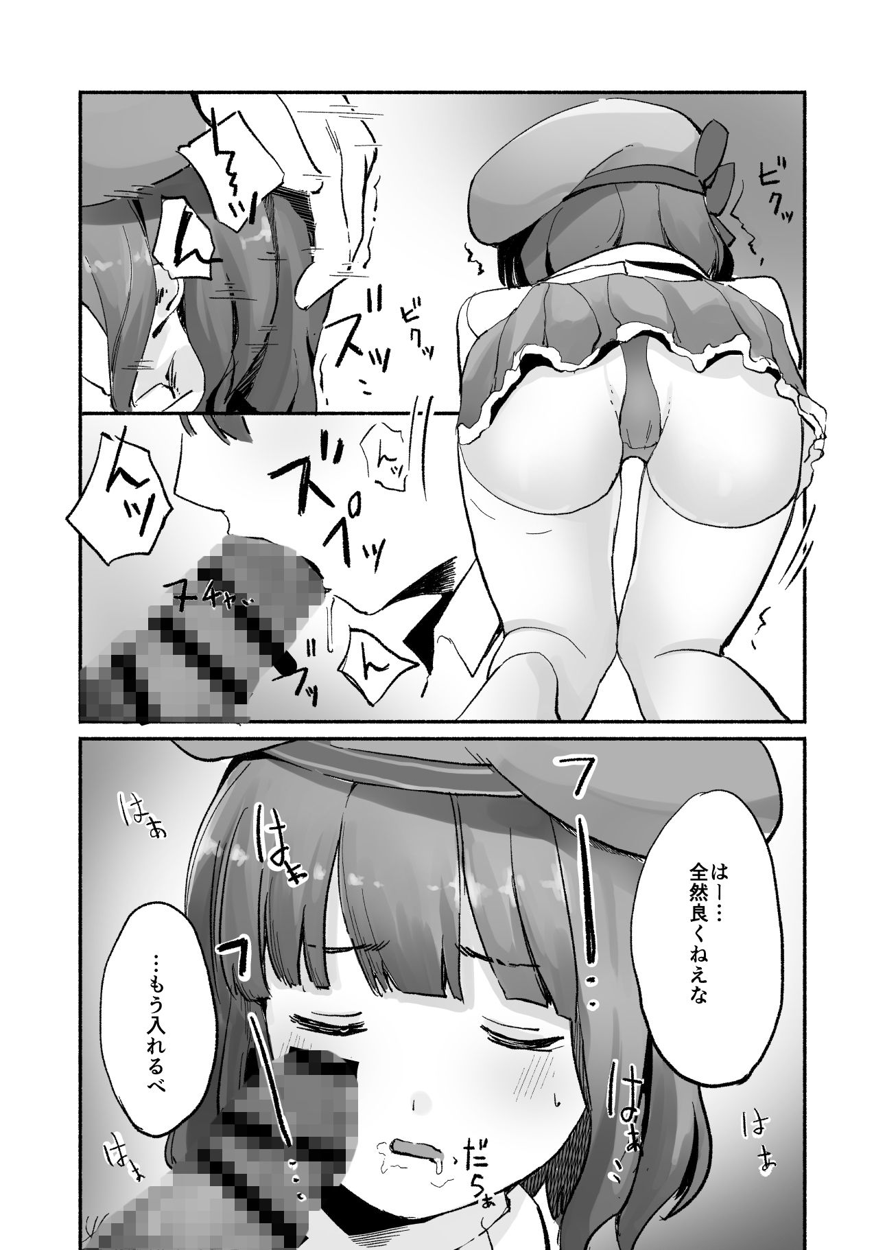 桃歌ちゃんを捕まえてエッチな事する本 えりすch エロ2