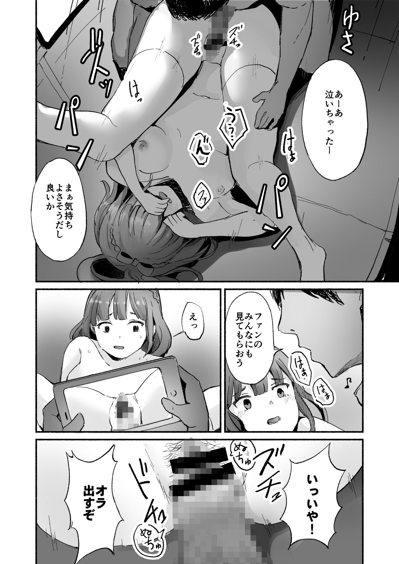 桃歌ちゃんを捕まえてエッチな事する本 えりすch エロ3
