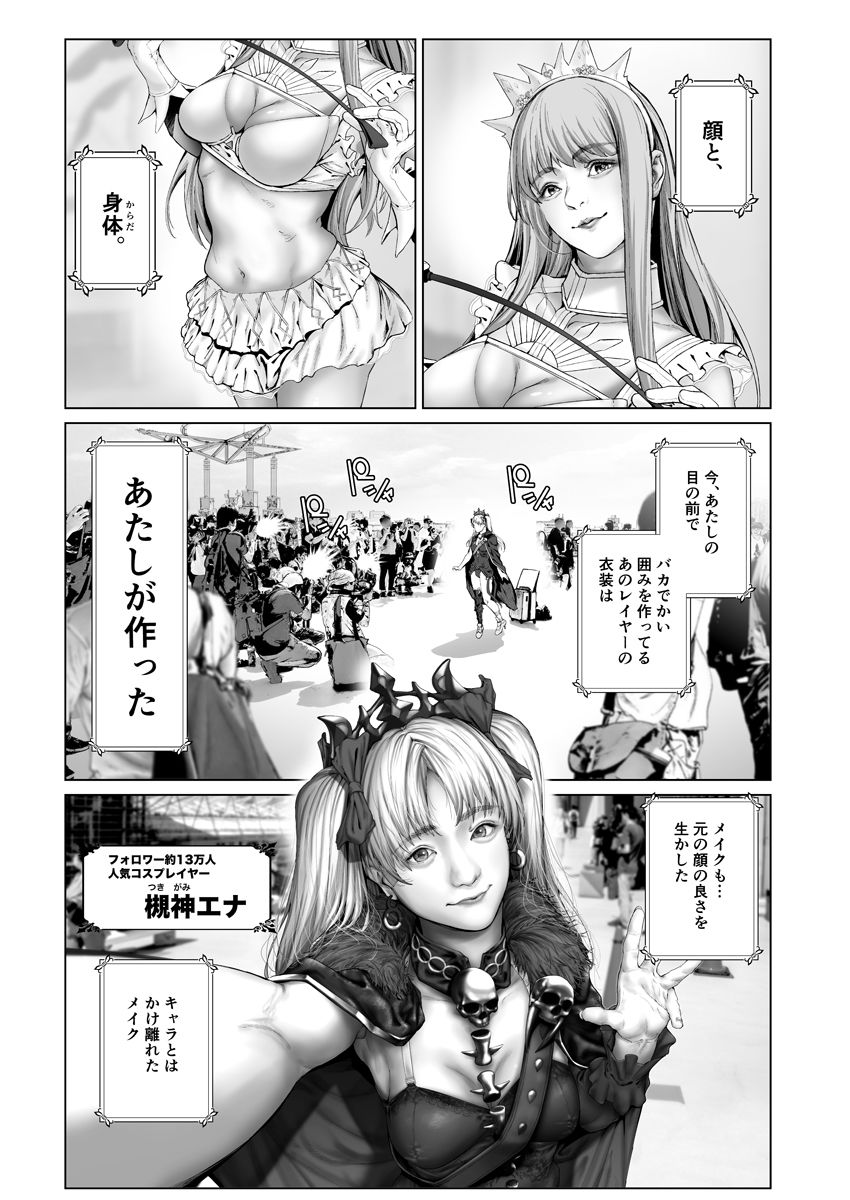 エロ漫画コスは淫らな仮面 〜人気イケメンレイヤーのセフレ兼衣装制作担当の造形レイヤーは本命彼女の夢を見るか〜純愛dmm18fanzaの画像