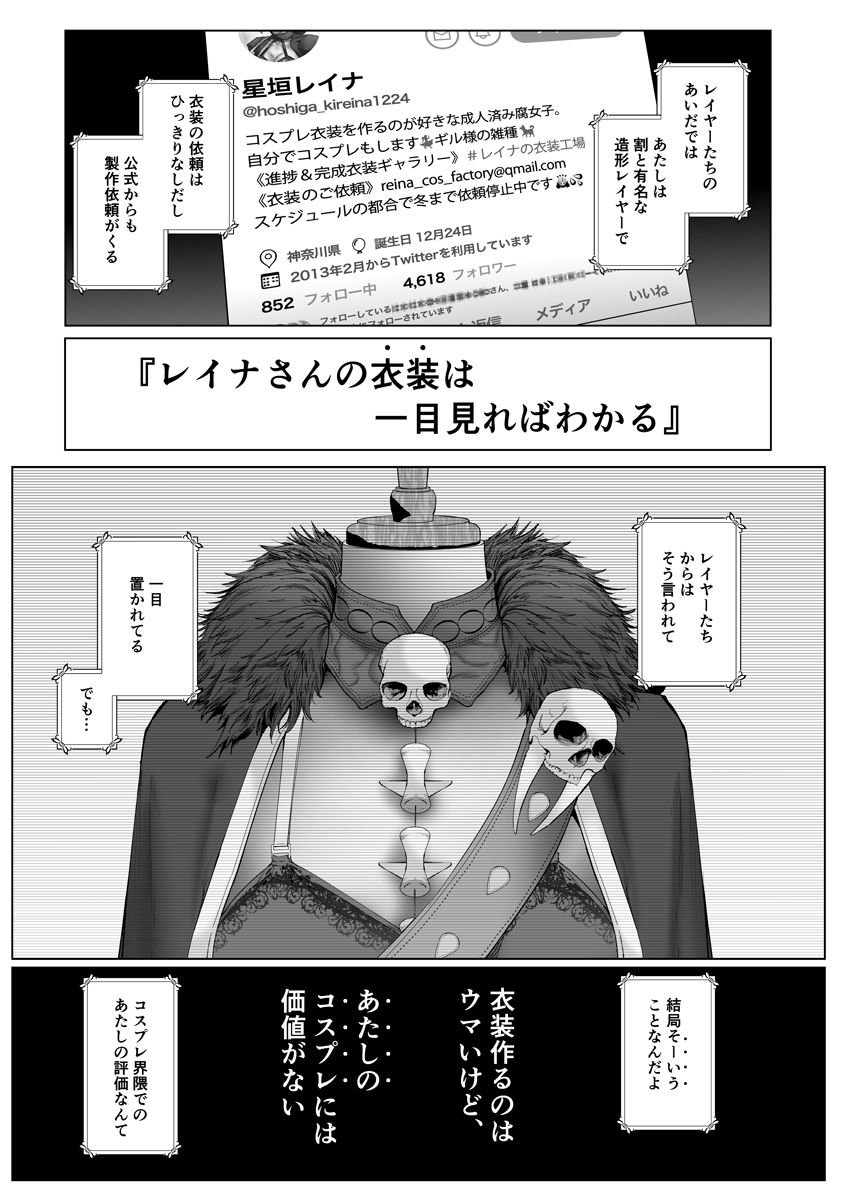 エロ漫画コスは淫らな仮面 〜人気イケメンレイヤーのセフレ兼衣装制作担当の造形レイヤーは本命彼女の夢を見るか〜純愛dmm18fanzaの画像