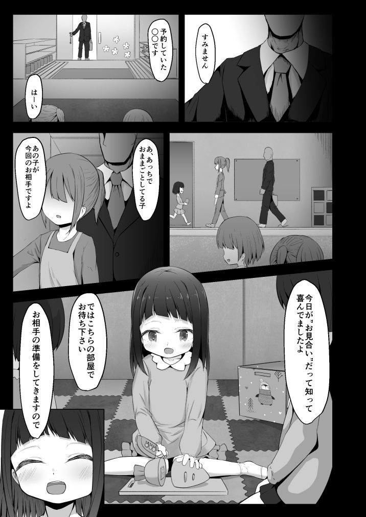 未○○○と婚活しちゃいます2