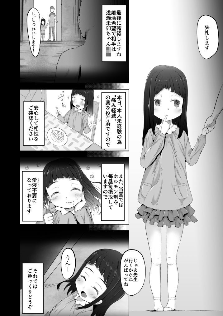 未○○○と婚活しちゃいます3