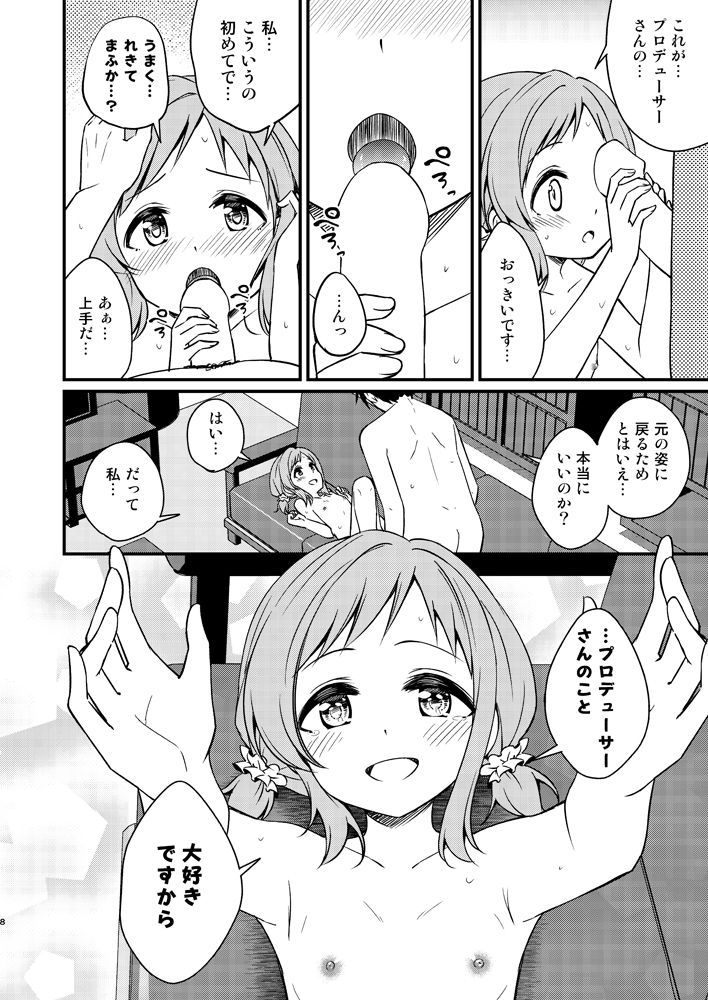 ち○ちゃくなった真乃ちゃんと6