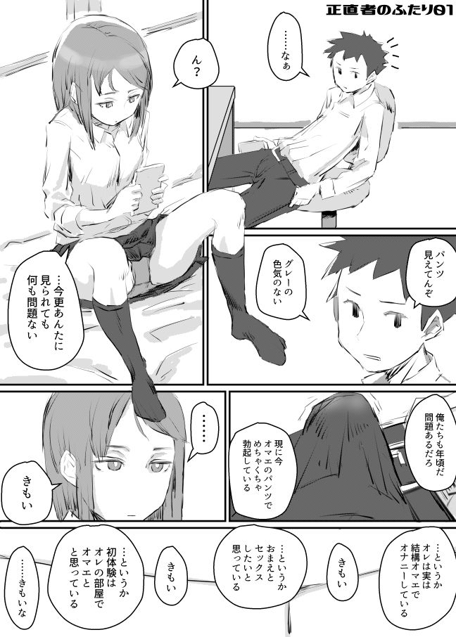 いろんな女の子のいろんなエッチを切り取ったマンガ01 画像3