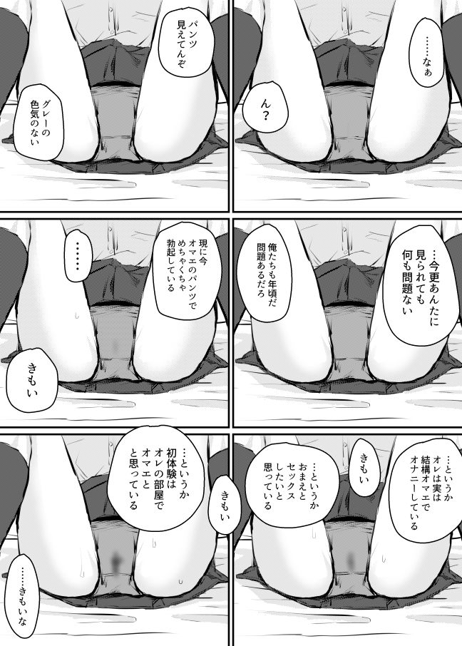 いろんな女の子のいろんなエッチを切り取ったマンガ01 画像4