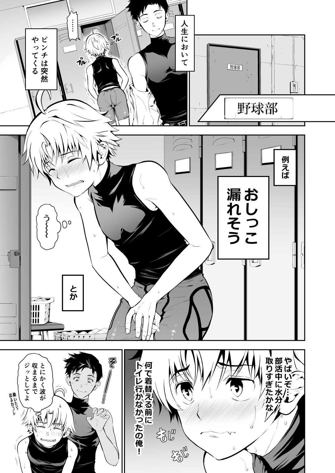 d_169977先輩なのにおもらししたんスか？の同人BLコミック1
