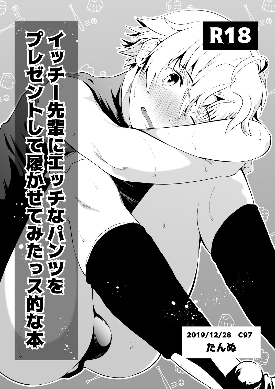 d_169977先輩なのにおもらししたんスか？の同人BLコミック6
