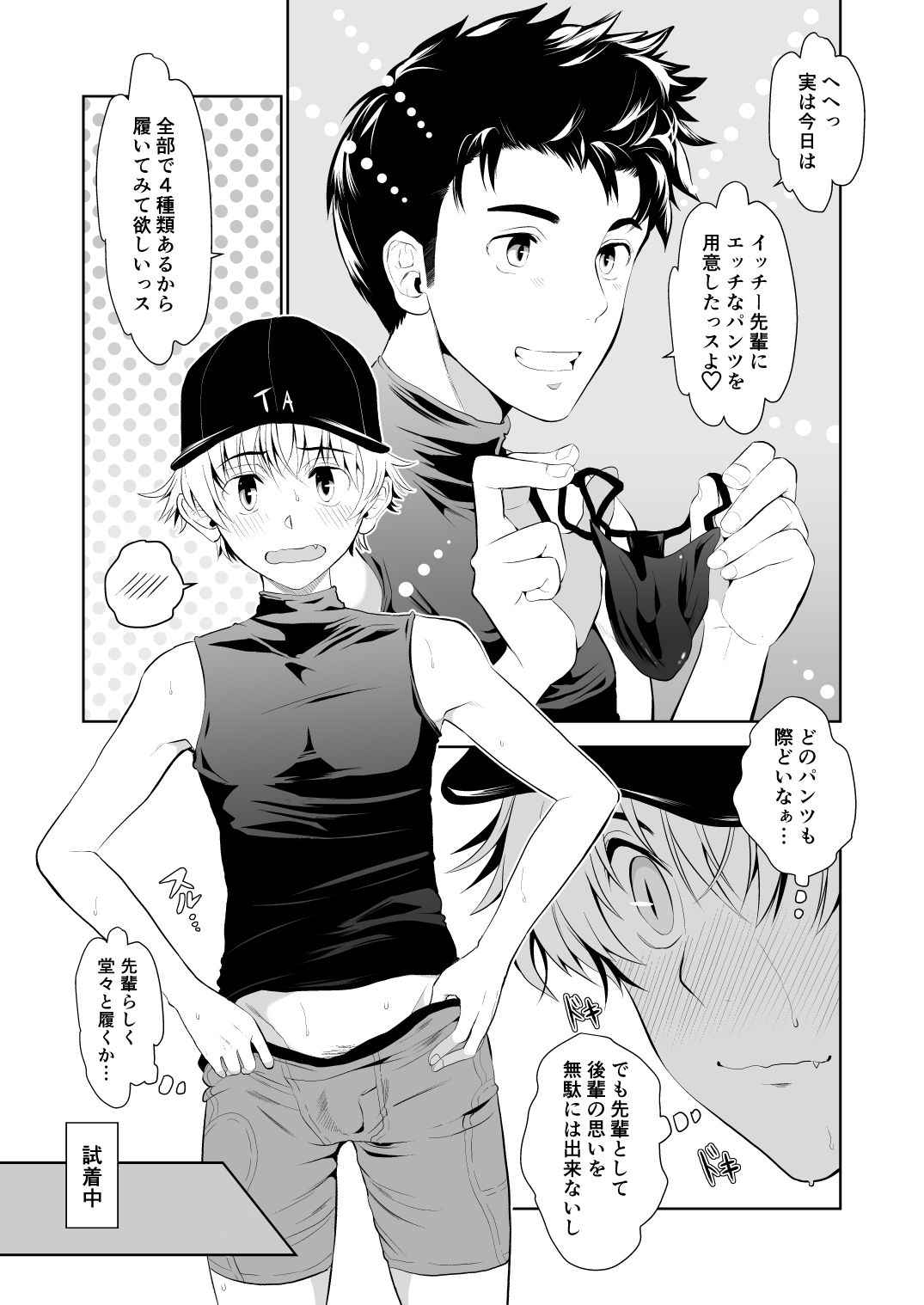 d_169977先輩なのにおもらししたんスか？の同人BLコミック7