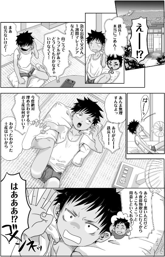 d_170086となりのお兄さんのカラダがスゴくて気になる。の同人BLコミック1