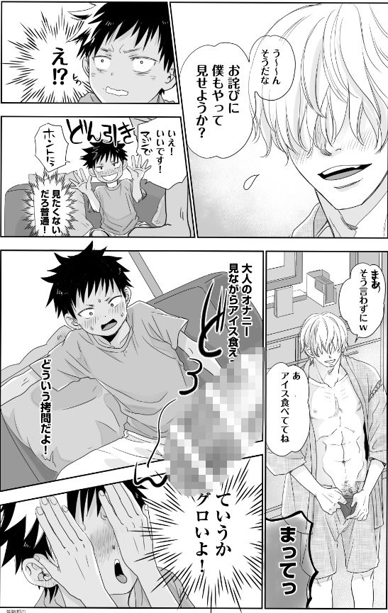 d_170086となりのお兄さんのカラダがスゴくて気になる。の同人BLコミック2
