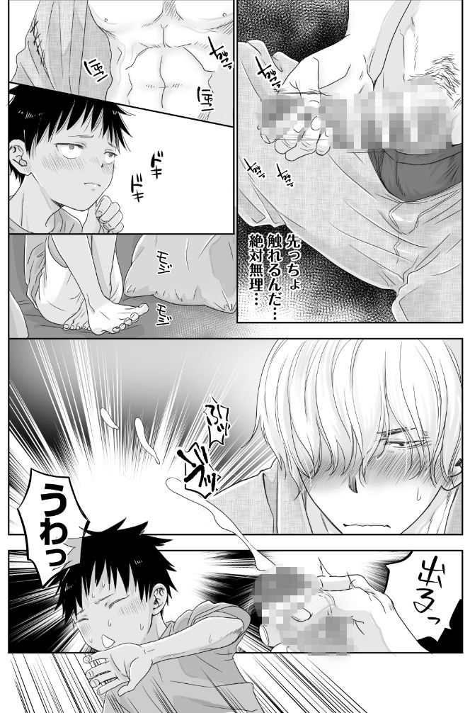 d_170086となりのお兄さんのカラダがスゴくて気になる。の同人BLコミック3