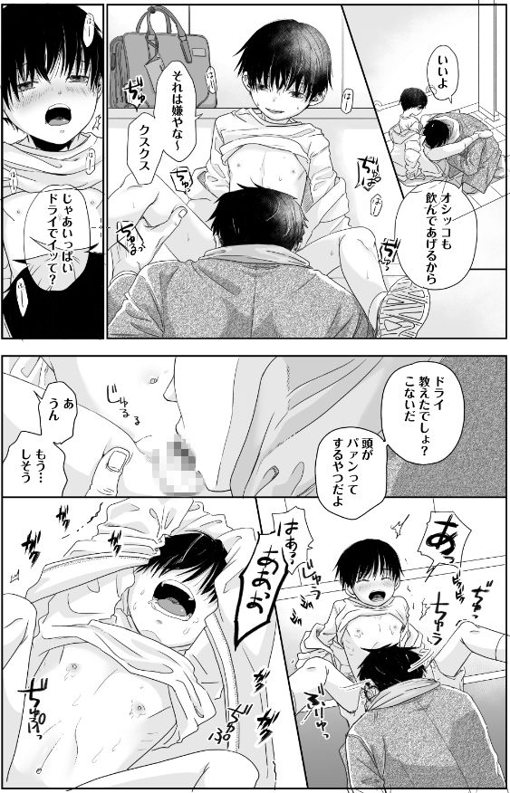 d_170098愛ちゃんの同人BLコミック1