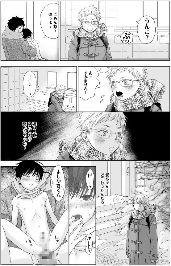 d_170098愛ちゃんの同人BLコミック3