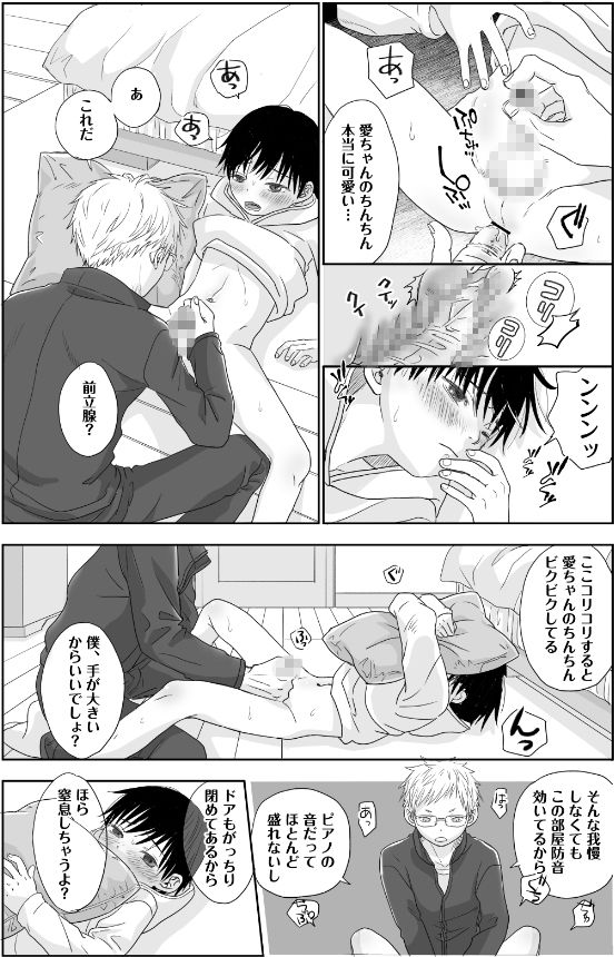 d_170098愛ちゃんの同人BLコミック5