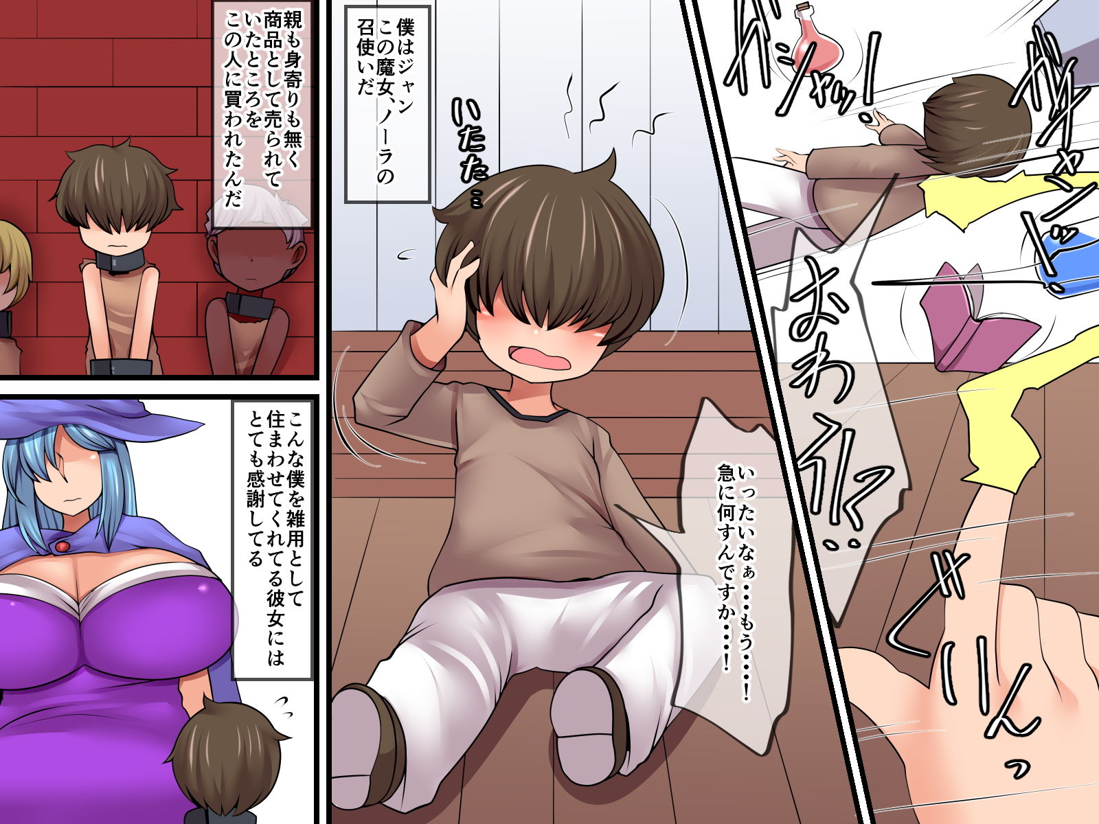 魔女に召しつかえる日々 おらんげぱうだー エロ漫画5