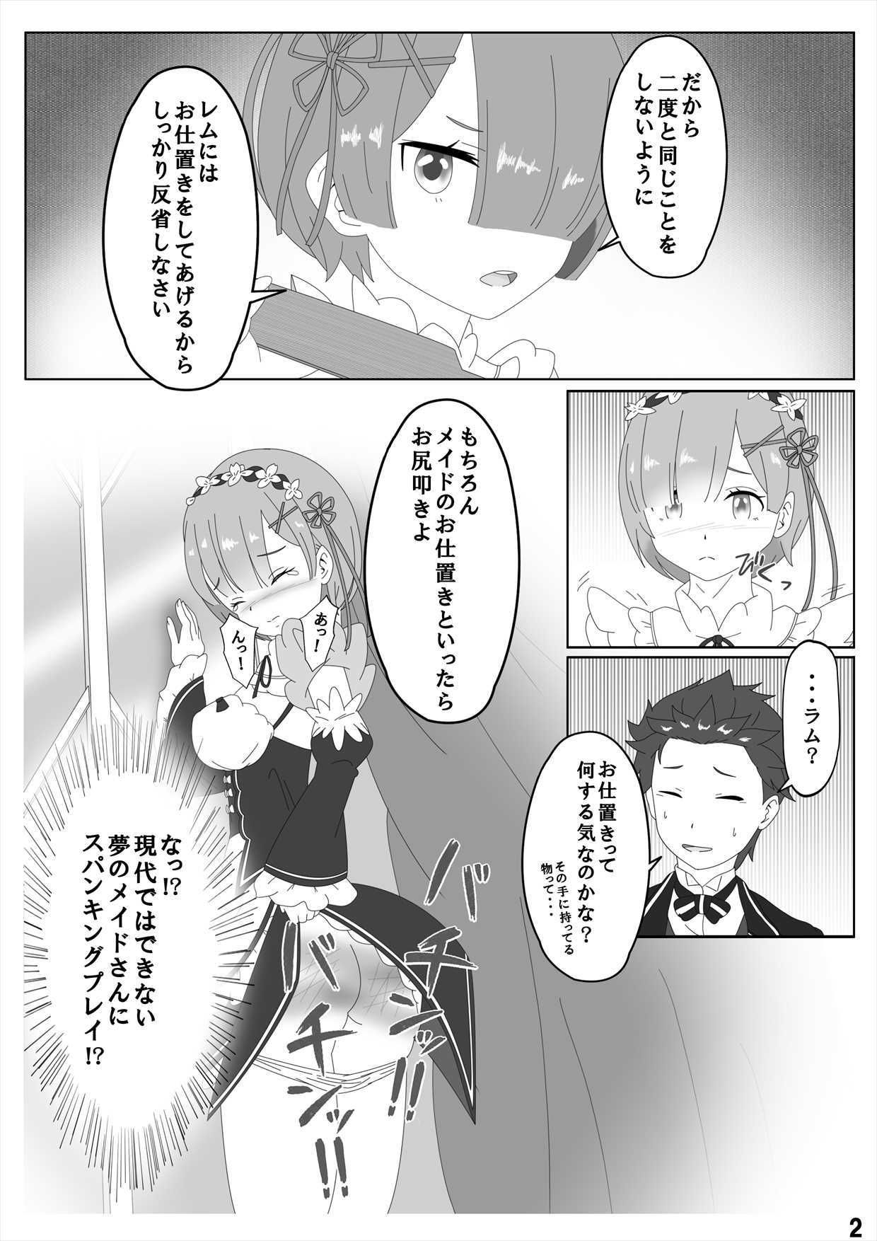 鬼っ娘メイドにスパンキングのおしおきを Re:ゼロから始める異世界生活 エロ漫画3