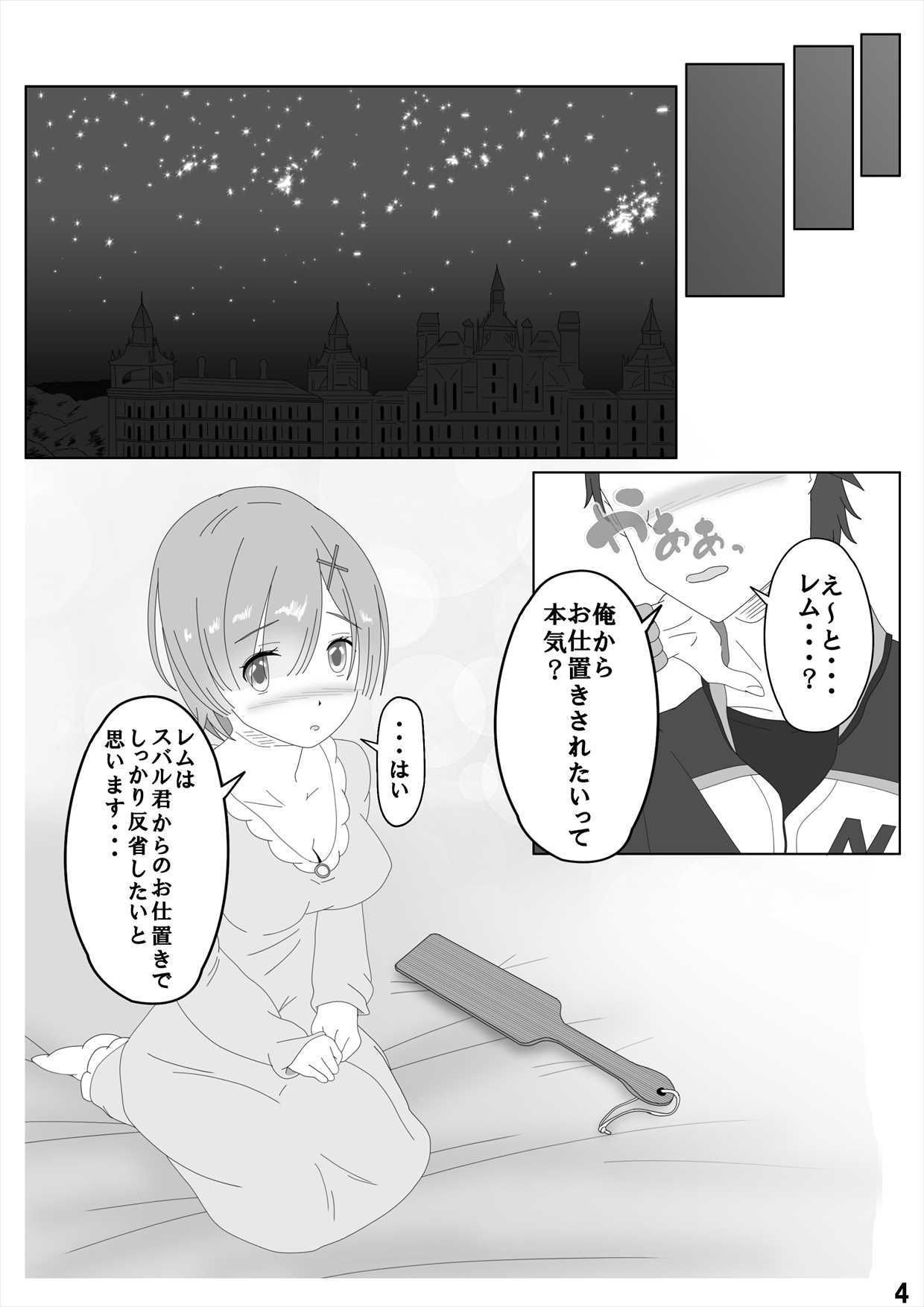 鬼っ娘メイドにスパンキングのおしおきを Re:ゼロから始める異世界生活 エロ漫画5