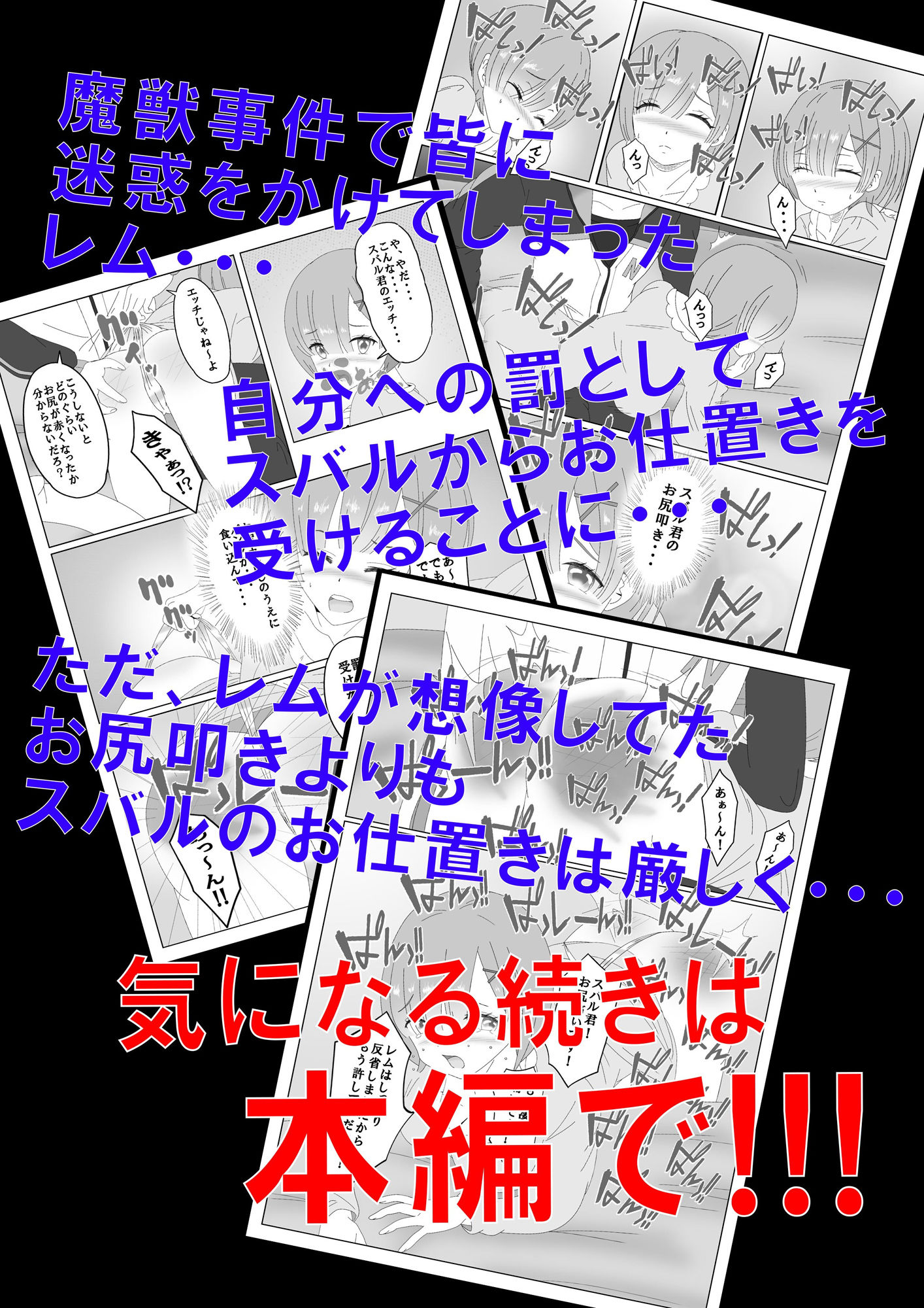 鬼っ娘メイドにスパンキングのおしおきを Re:ゼロから始める異世界生活 エロ漫画6