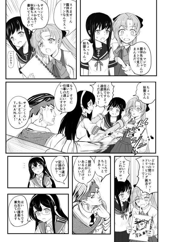 秋雲は動かない［前編］ ジョジョの奇妙な冒険 エロ2
