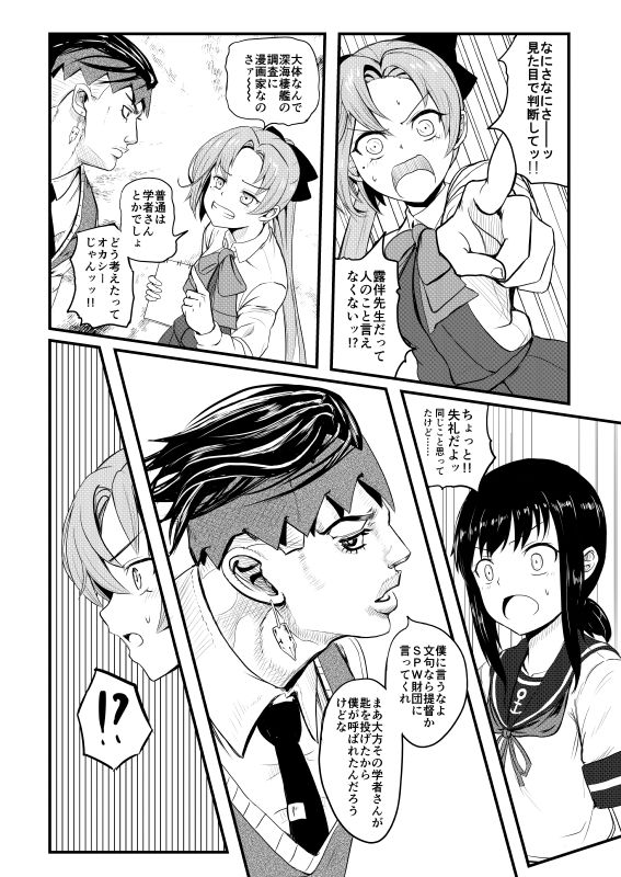 秋雲は動かない［前編］ ジョジョの奇妙な冒険 エロ3