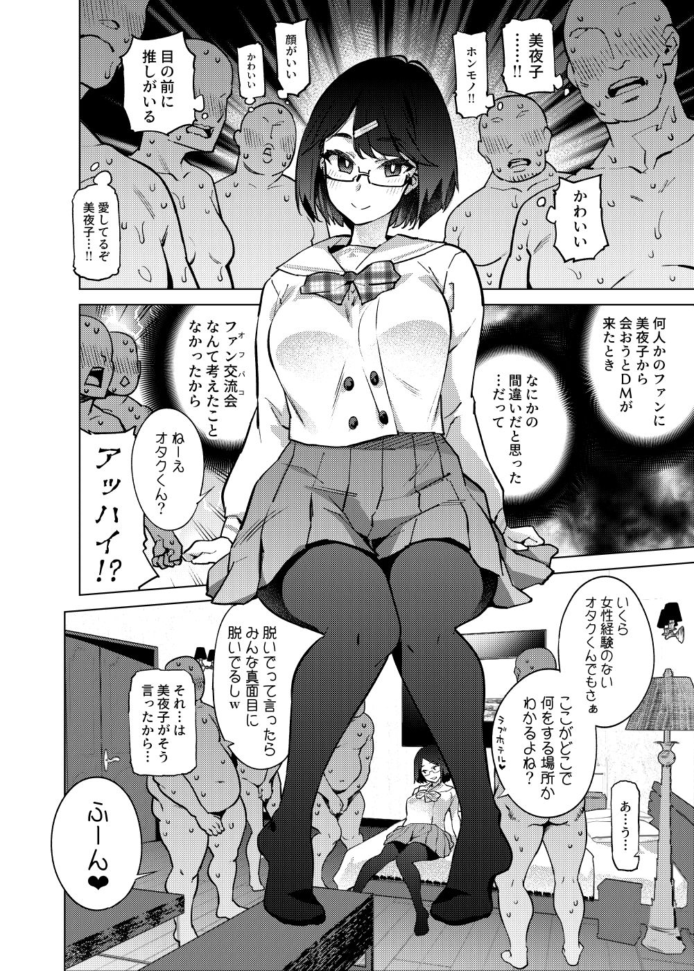 瀬戸美◯子はオタクくんに恋してる 画像2