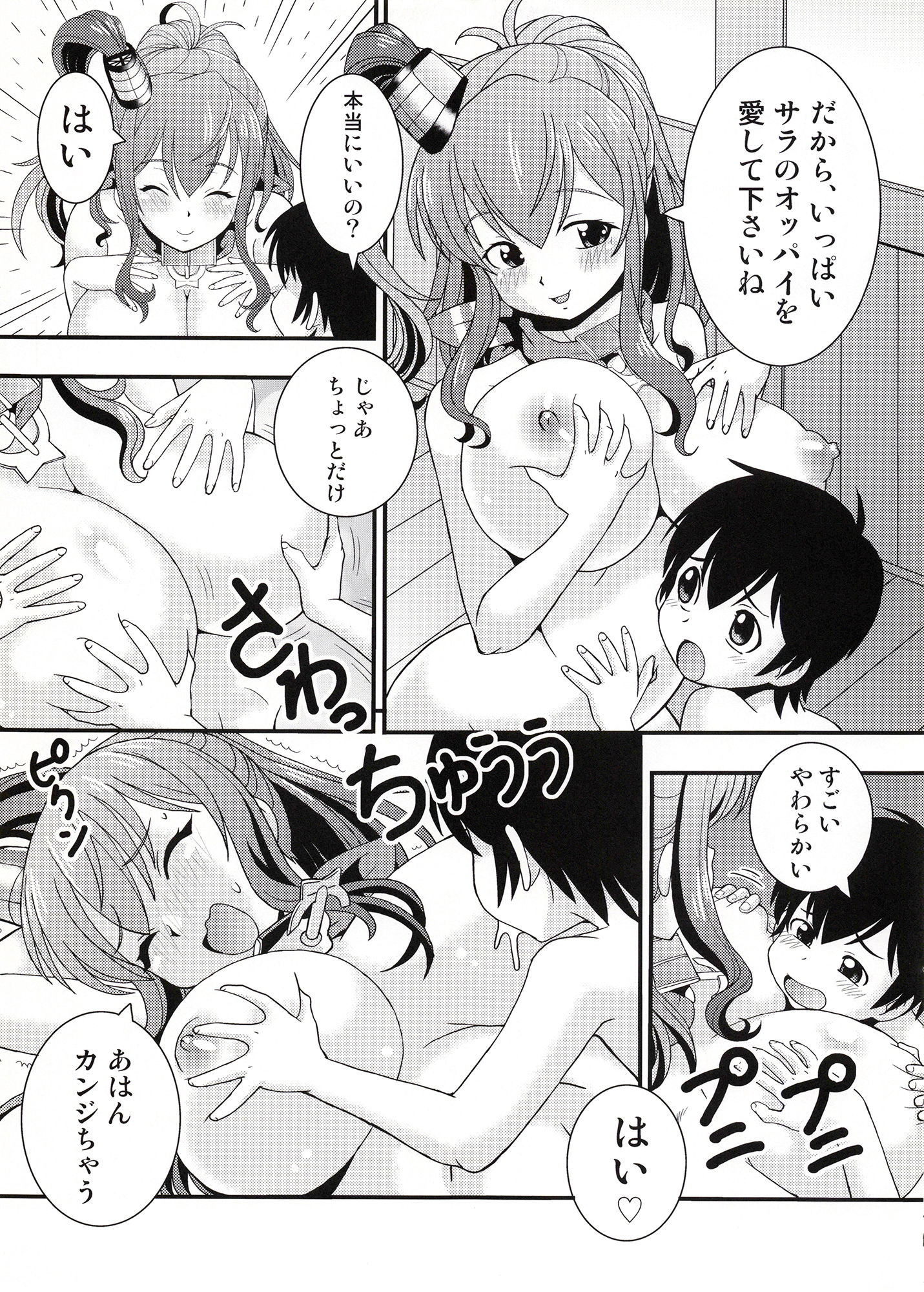 サラトガさんがたわわしてあげる トラ屋 エロ漫画3