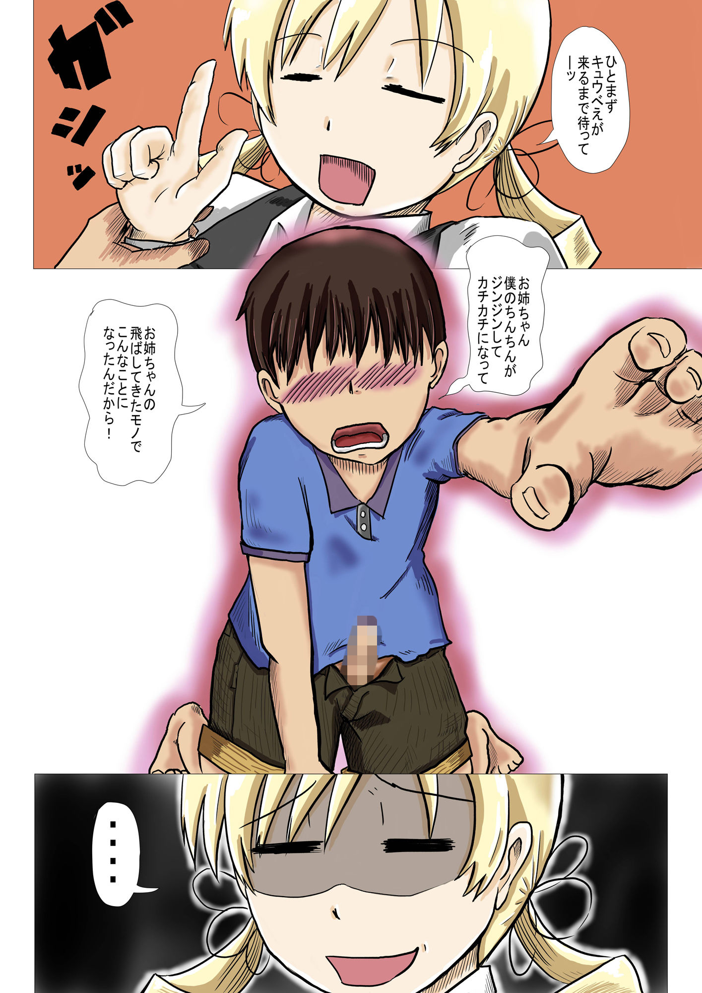 巴（31）ショタつれこんじゃった～ つぐつぐ エロ漫画3