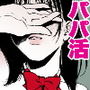 PAPA_SNAP パパ活女子のスナップショット