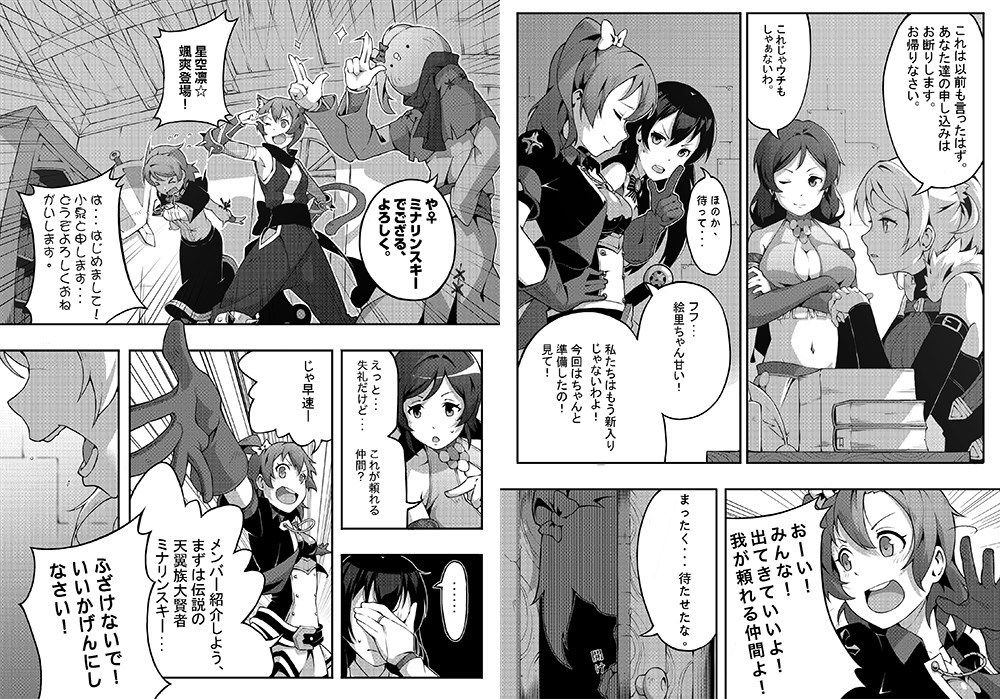 サンプル-LoveLive！ Fantasy vol.2 - サンプル画像