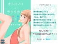 オトコノコノツクリカタ総集編