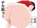 僕の叔母さん