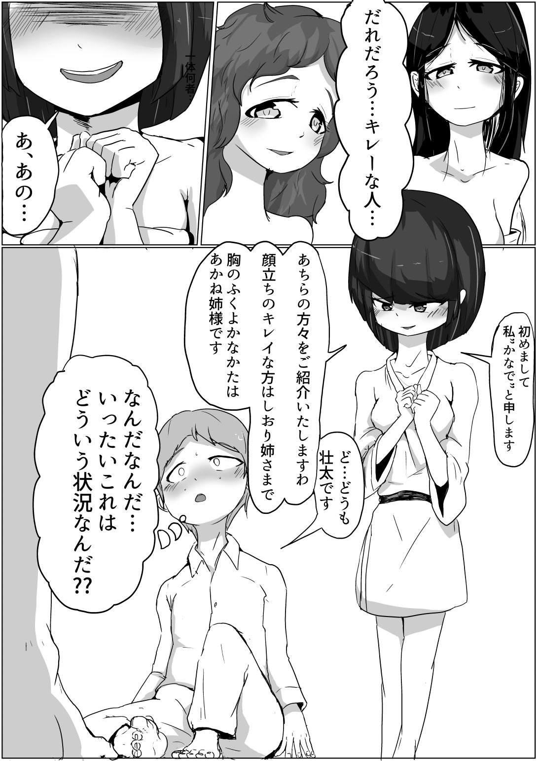 悪霊三体成仏させるまで還れません 蜂 エロ5
