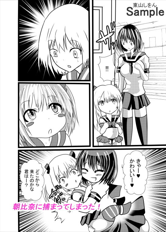 プリケツっ！オナホさん7 東山しをん エロ漫画3