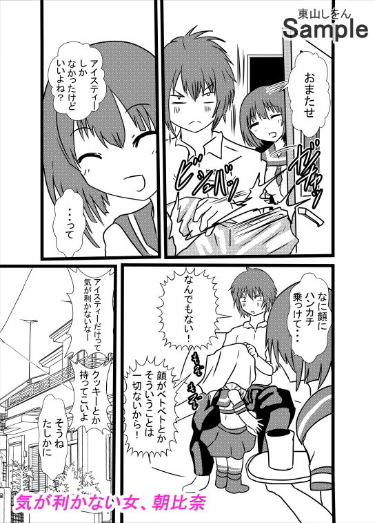 プリケツっ！オナホさん7 東山しをん エロ漫画6