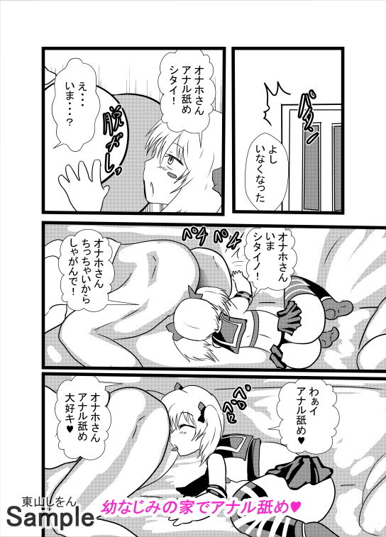 プリケツっ！オナホさん7 東山しをん エロ漫画7