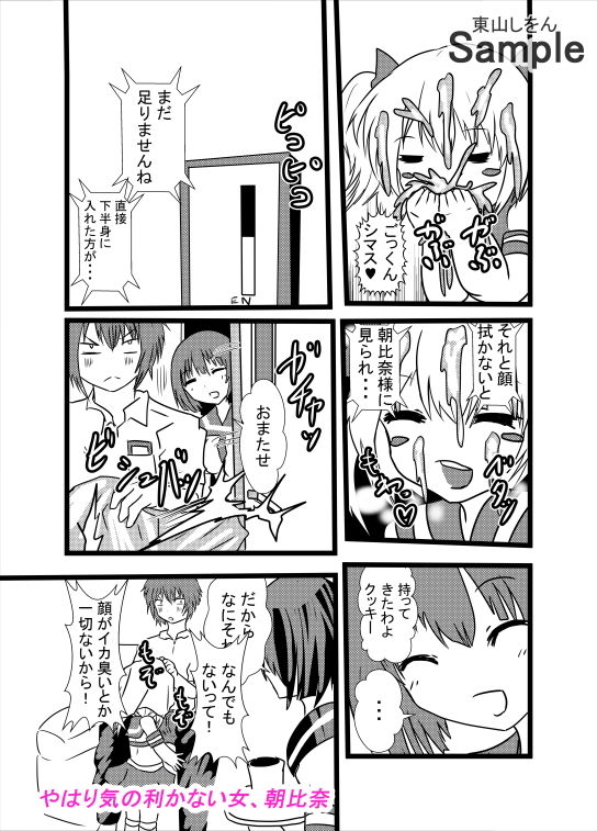 プリケツっ！オナホさん7 東山しをん エロ漫画9