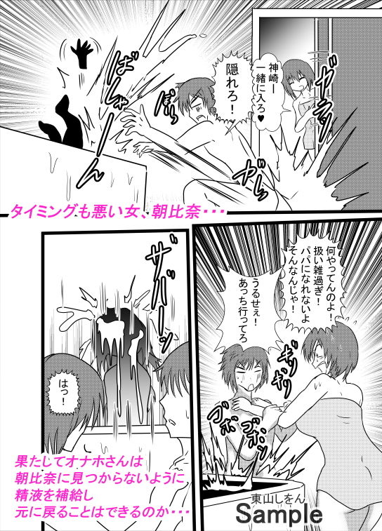 プリケツっ！オナホさん7 東山しをん エロ漫画11