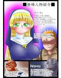 修道女と魔を宿す者・第二章