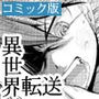 それが彼女の生存戦略！ Comicalize【7話】